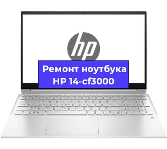 Замена кулера на ноутбуке HP 14-cf3000 в Ростове-на-Дону